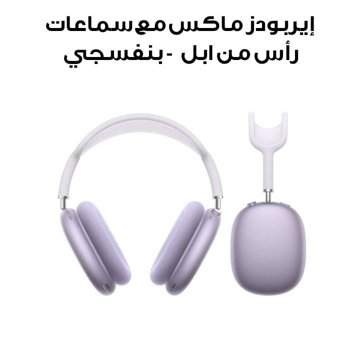 Apple Airpods Max with Active Noise-Cancelling Headphones - Purple | MWW83ZE/A