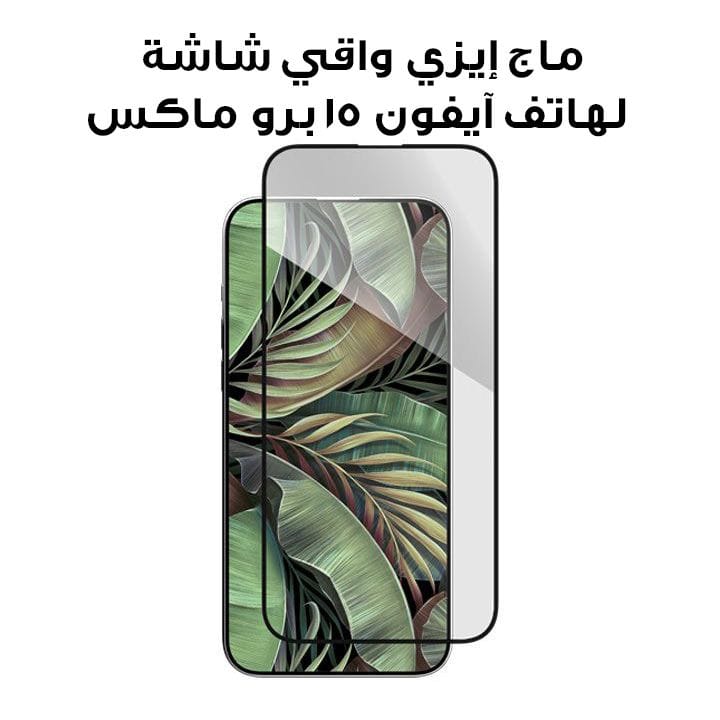 MagEasy Anti Bluelight Screen Protector for iPhone 15 Pro Max 6.7" | MPH561023CL23