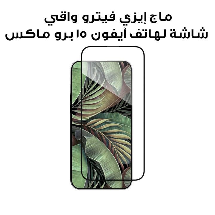 MagEasy Vetro Tempered Glass Screen Protector for iPhone 15 Pro Max 6.7" | MPH57P023CL23