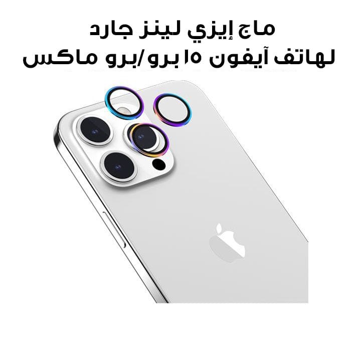 MagEasy LenzGuard for iPhone 15 Pro/Pro Max 6.1"/6.7" Rainbow | MPH51P029RB23