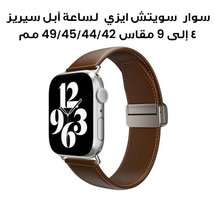 SwitchEasy Genuine Leather Watch Band with Magnetic Lock for Apple Watch Series 4-Series 9 42/44/45/49mm Brown | SAW459238BN24