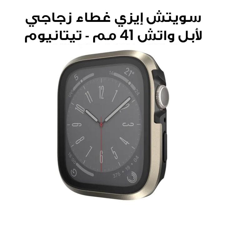 SwitchEasy Tempered Glass Watch Case for Apple Watch 41mm Titanium | SAW241207TT23