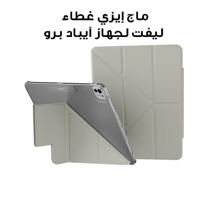 ماج إيزي غطاء ليفت لجهاز آيباد برو 2024 13" رمادي لون النجوم | MPD249204GS24
