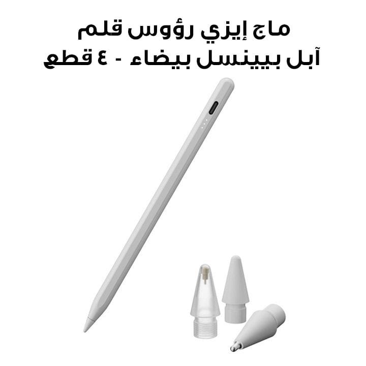 ماج إيزي رؤوس قلم آبل بيينسل بيضاء - 4 قطع | MPDIPD273WH24