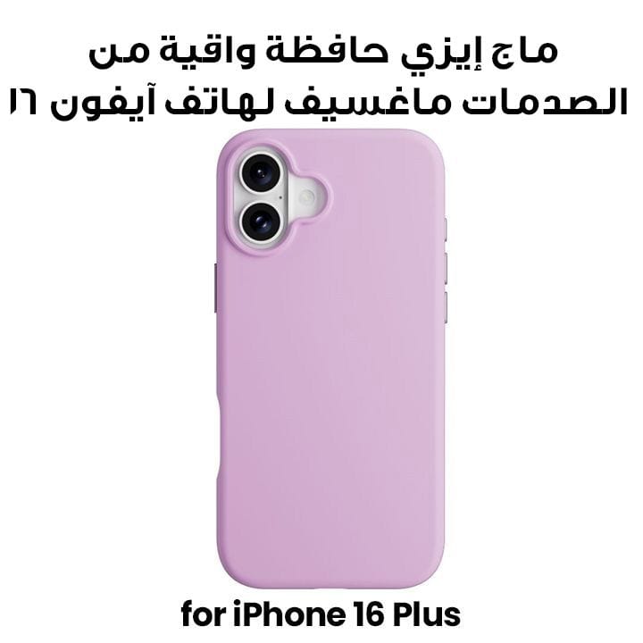 ماج إيزي حافظة واقية من الصدمات ماغسيف لهاتف آيفون 16 6.7" لافندر (خزامى) | MPH667261LE24