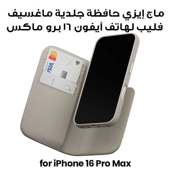 ماج إيزي حافظة جلدية ماغسيف فليب لهاتف آيفون 16 برو ماكس لون النجوم مع حامل | MPH67P263SI24