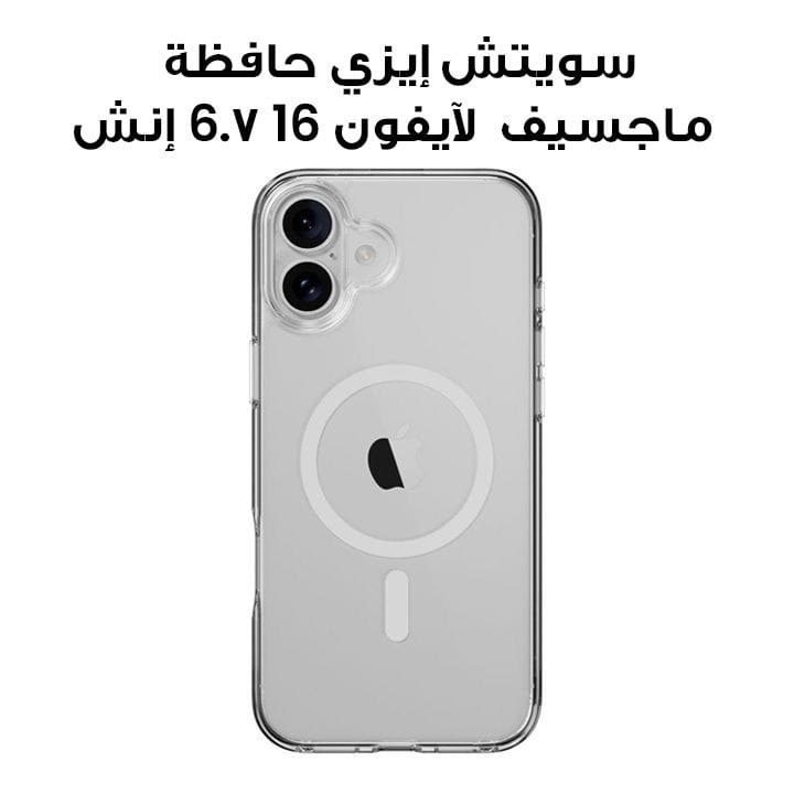 سويتش إيزي حافظة ماجسيف مقاومة للصدمات لآيفون 16 6.7 إنش | SPH667015TR24