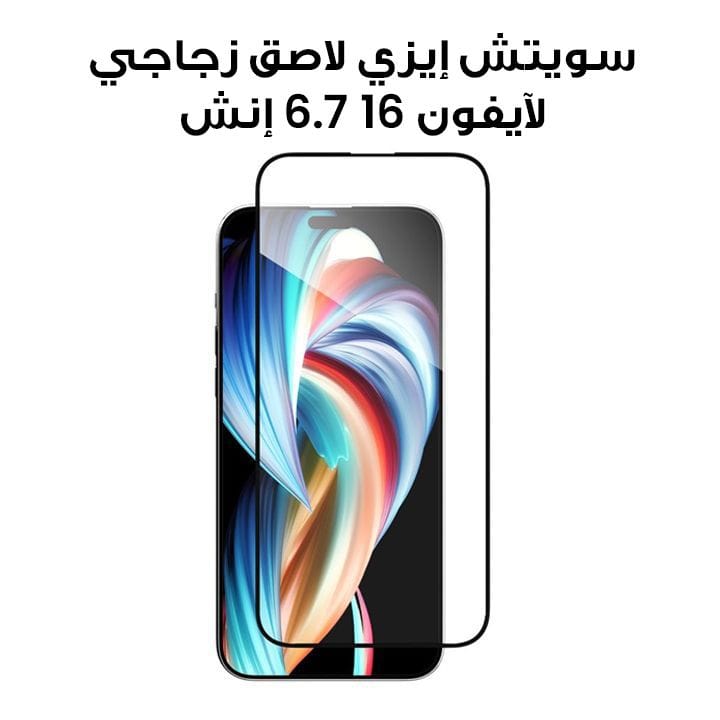 SwitchEasy Tempered Glass Screen Protector for iPhone 16 6.7" | SPH667052TR24
