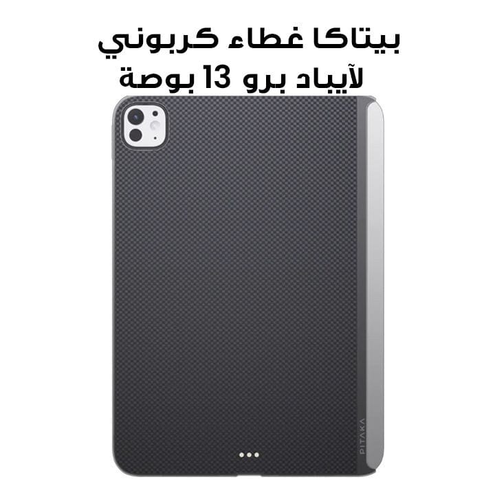 Pitaka Carbon Ultra-Slim Case for iPad Pro 13" Black/Gray | KPD2404P