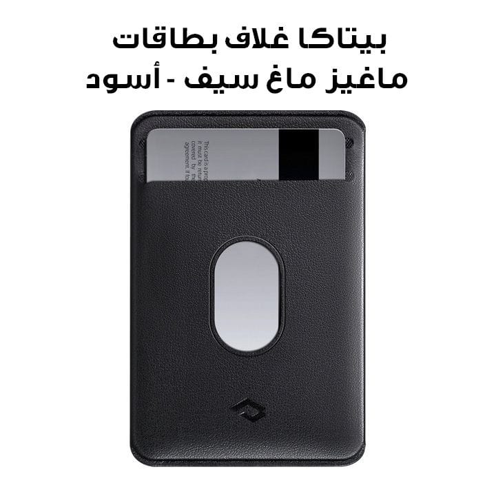 بيتاكا غلاف بطاقات ماغيز ماغ سيف - أسود | CS3001