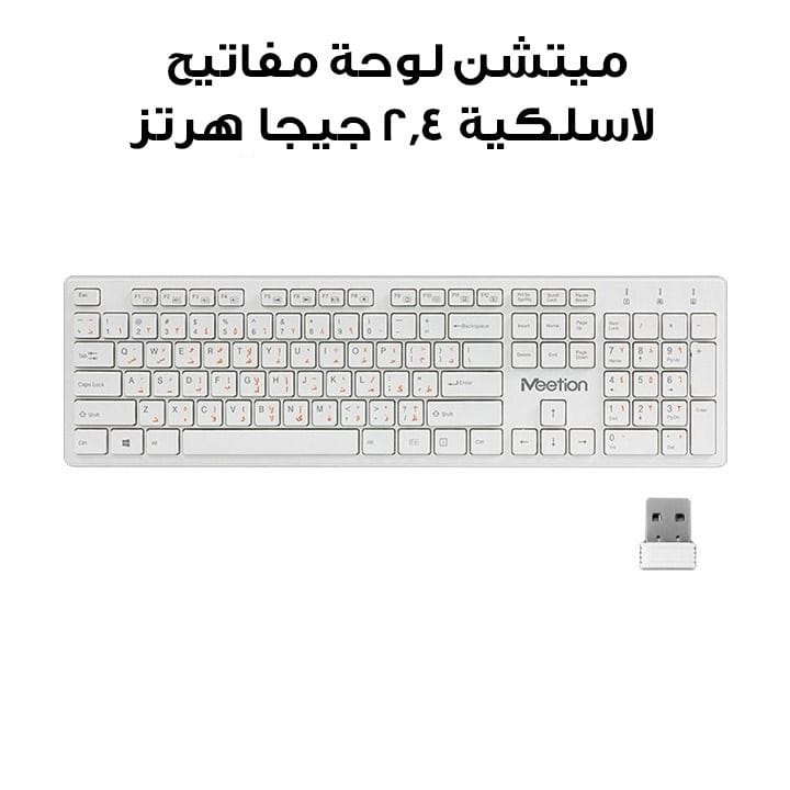 ميتشن لوحة مفاتيح لاسلكية شوكولاتة 2.4 جيجا هرتز - أبيض | MT-WK841