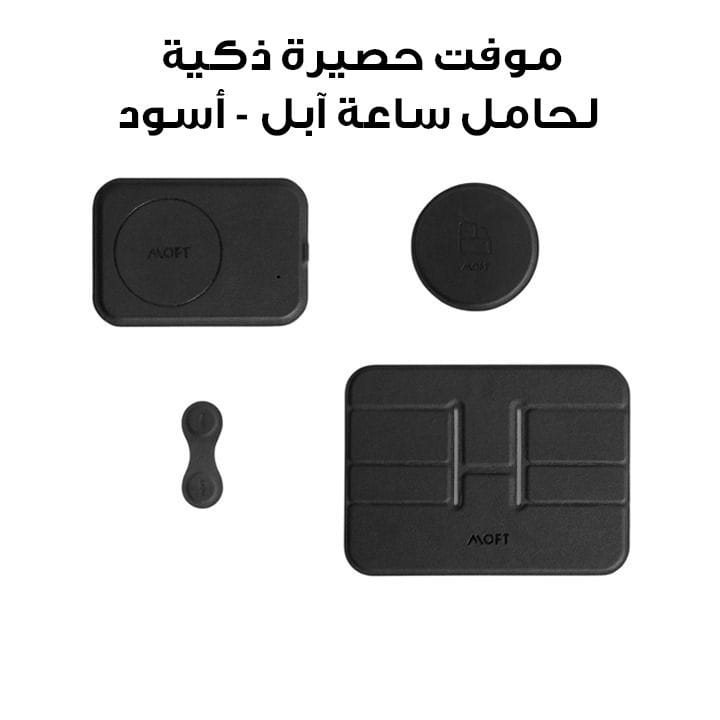 موفت حصيرة ذكية لحامل ساعة آبل - أسود | MS020-5-BK