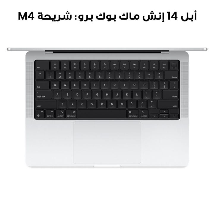 Apple 14-inch MacBook Pro: Apple M4 chip with 10-core CPU and 10-core GPU, 16GB, 512GB SSD - Silver |MW2W3AB/A