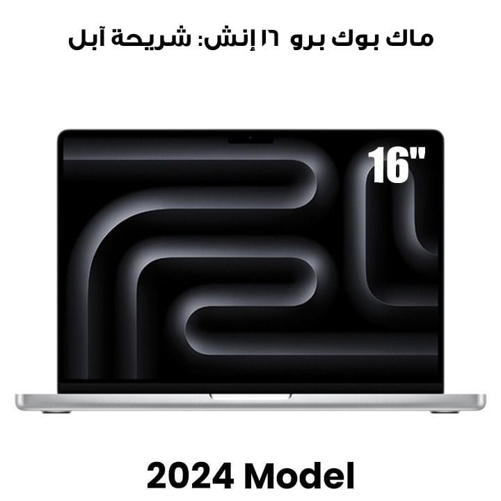 Apple 16-inch MacBook Pro: Apple M4 Pro chip with 14-core CPU and 20-core GPU, 24GB, 512GB SSD - Silver |MX2T3AB/A