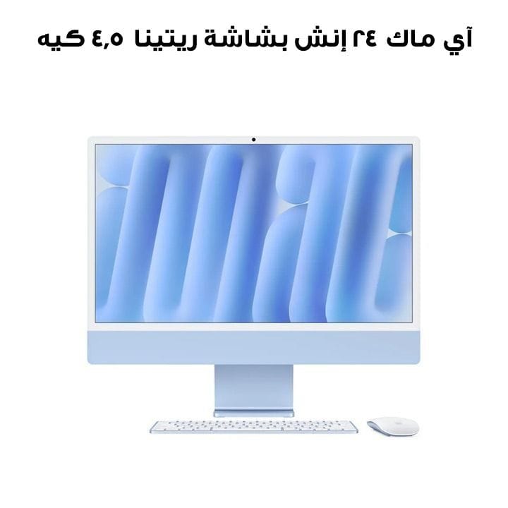 Apple 24-inch iMac with Retina 4.5K display: Apple M4 chip with 10-core CPU and 10-core GPU, 24GB, 512GB SSD - Blue |MD2T4AB/A