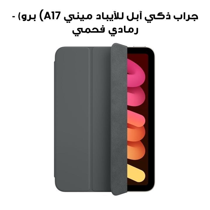 Buy Apple Smart Folio for iPad Mini (A17 Pro) - Charcoal Gray