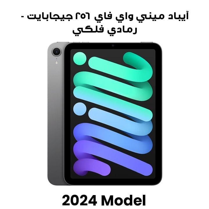 آيباد ميني واي فاي ٢٥٦ جيجابايت - رمادي فلكي | MXNA3AB/A