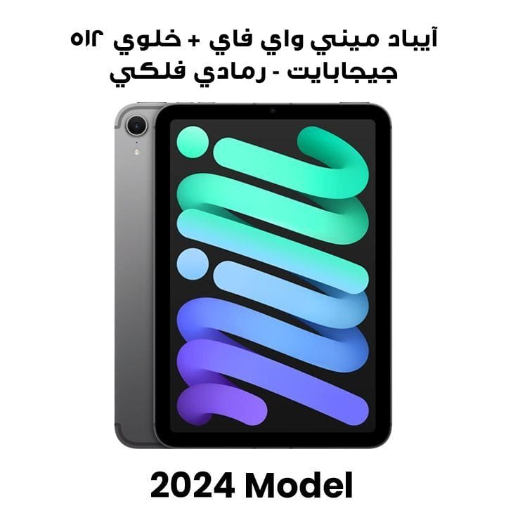 آيباد ميني واي فاي + خلوي ٥١٢ جيجابايت - رمادي فلكي | MYHC3AB/A
