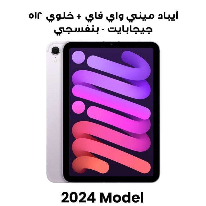 Apple iPad Mini Wi-Fi + Cellular 512GB - Purple | MYHF3AB/A