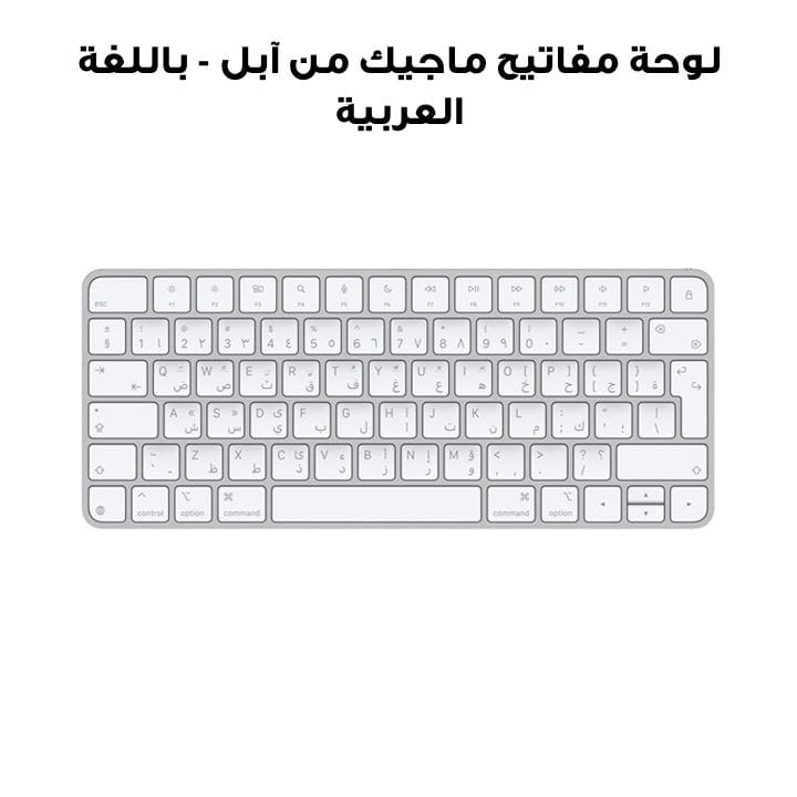 Apple Magic Keyboard - Arabic |MXCL3AB/A