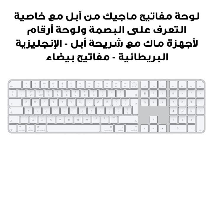 Apple Magic Keyboard with Touch ID and Numeric Keypad for Mac models with Apple silicon - British English - White Keys |MXK73B/A