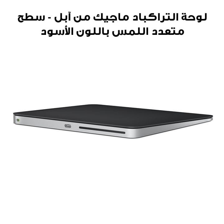 لوحة التراكباد ماجيك من آبل - سطح متعدد اللمس باللون الأسود | الموديل: MXKA3ZM/A