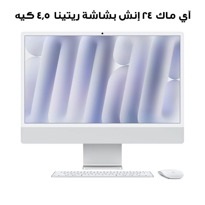 Apple 24-inch iMac with Retina 4.5K display: Apple M4 chip with 10-core CPU and 10-core GPU, 24GB, 512GB SSD - Silver |MCR24AB/A