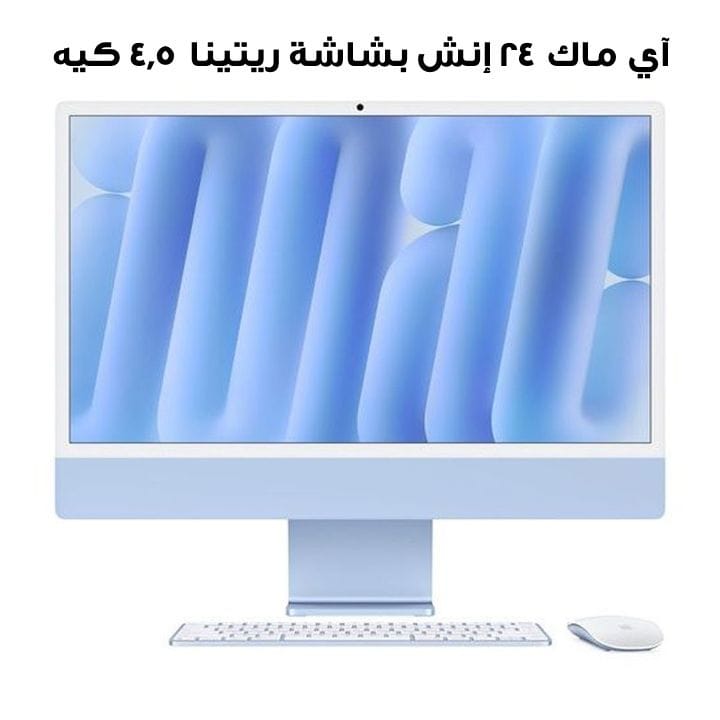 Apple 24-inch iMac with Retina 4.5K display: Apple M4 chip with 10-core CPU and 10-core GPU, 24GB, 512GB SSD - Blue |MD2T4ZS/A