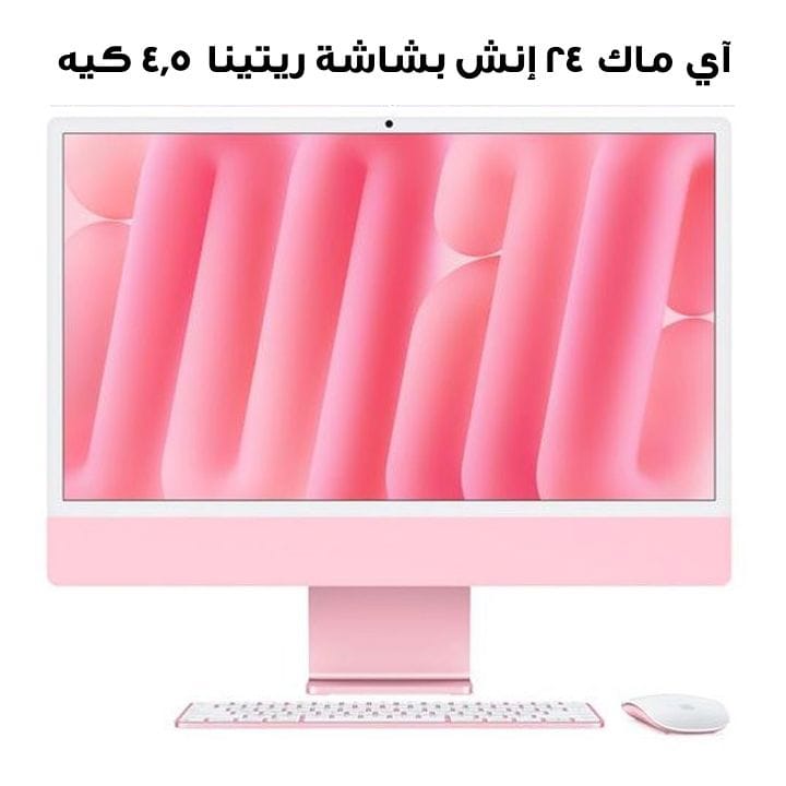 Apple 24-inch iMac with Retina 4.5K display: Apple M4 chip with 10-core CPU and 10-core GPU, 24GB, 512GB SSD - Pink |MD2U4ZS/A