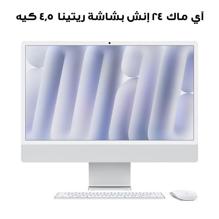 Apple 24-inch iMac with Retina 4.5K display: Apple M4 chip with 10-core CPU and 10-core GPU, 16GB, 512GB SSD - Silver |MWUV3ZS/A