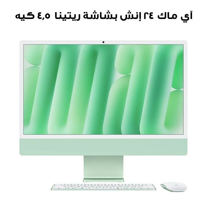 Apple 24-inch iMac with Retina 4.5K display: Apple M4 chip with 10-core CPU and 10-core GPU, 16GB, 512GB SSD - Green |MWV03AB/A