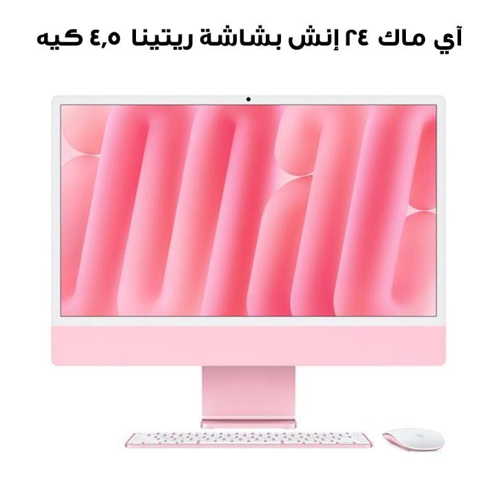 Apple 24-inch iMac with Retina 4.5K display: Apple M4 chip with 10-core CPU and 10-core GPU, 16GB, 512GB SSD - Pink |MWV53ZS/A