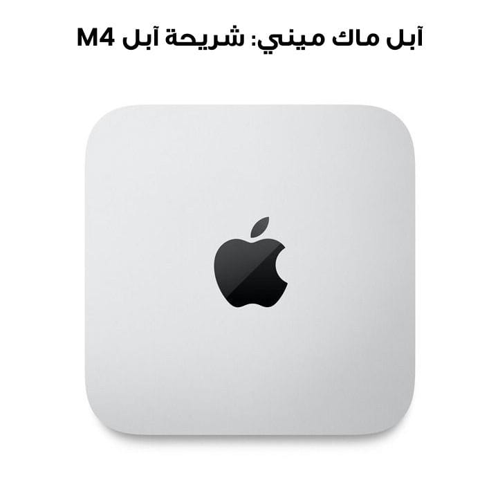 Apple Mac Mini: Apple M4 chip with 10-core CPU and 10-core GPU, 16GB, 512GB SSD |MU9E3AB/A