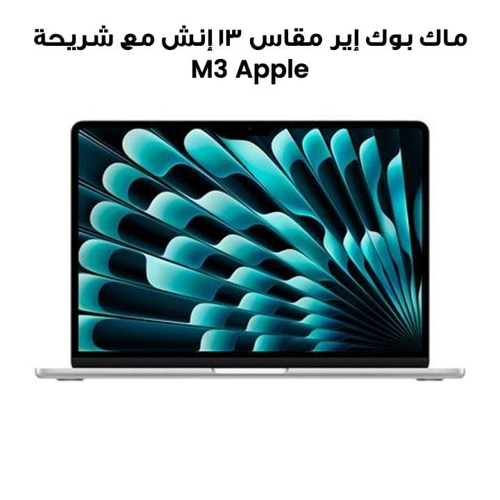 Apple 13-inch MacBook Air: Apple M3 chip with 8-core CPU and 10-core GPU, 24GB, 512GB SSD - Silver |MC8N4AB/A