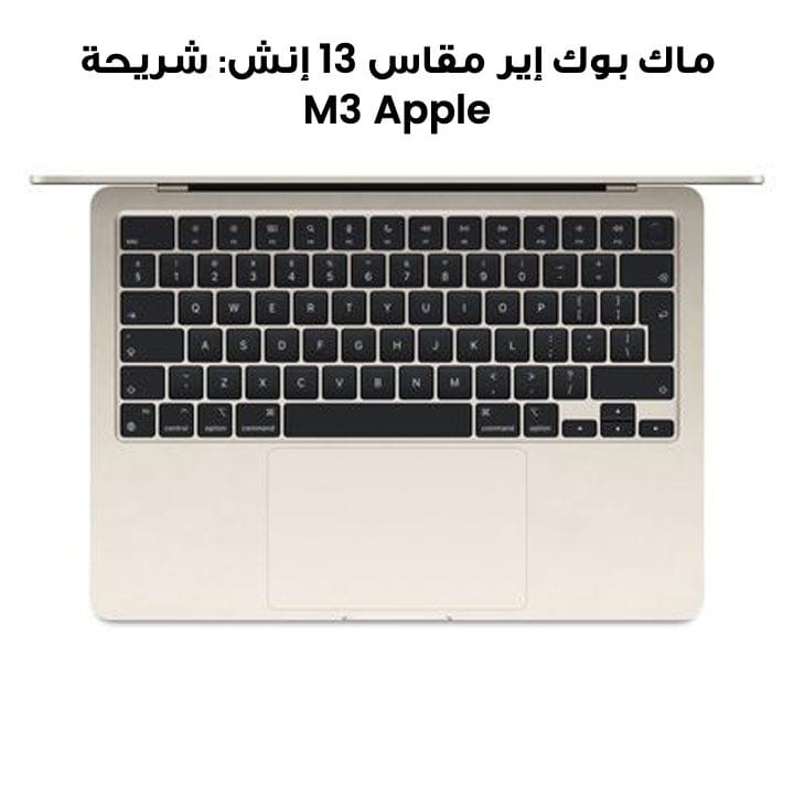 Apple 13-inch MacBook Air: Apple M3 chip with 8-core CPU and 10-core GPU, 24GB, 512GB SSD - Starlight |MC8P4AB/A