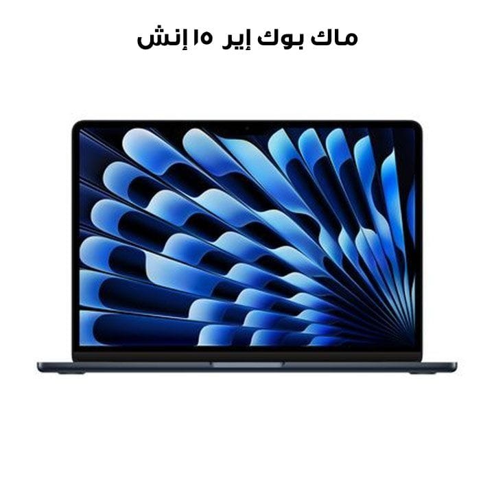 ماك بوك إير ١٥ إنش: شريحة آبل إم ثلاثة مع وحدة معالجة مركزية ٨ نوى ووحدة معالجة رسومية ١٠ نوى، ذاكرة ٢٤ جيجابايت، قرص إس إس دي بسعة ٥١٢ جيجابايت - منتصف الليل | MC9L4ZS/A