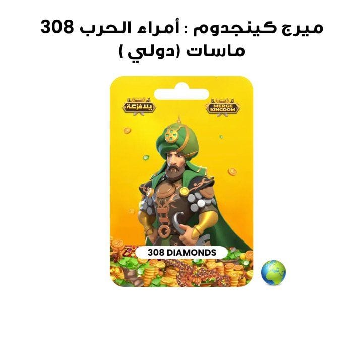 ميرج  كينجدوم : أمراء الحرب 308 ماسات (دولي )
