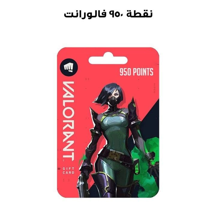 فالورانت ٩٥٠ نقطة  