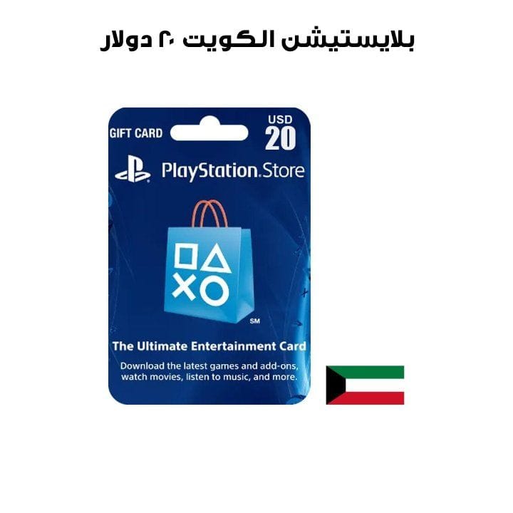 PlayStation Kuwait USD 20