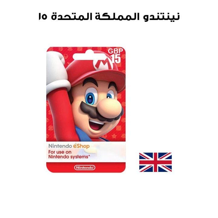 نينتندو المملكة المتحدة ١٥