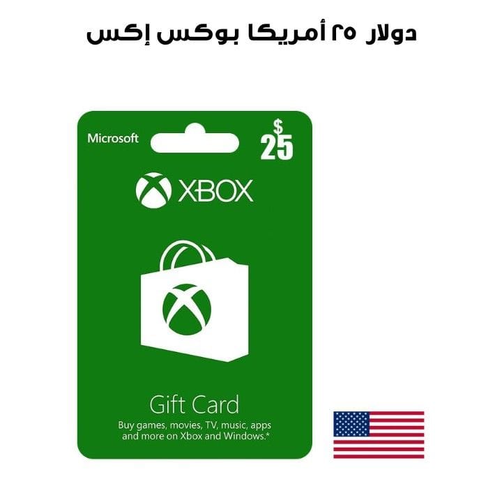 إكس بوكس أمريكا ٢٥ دولار  
