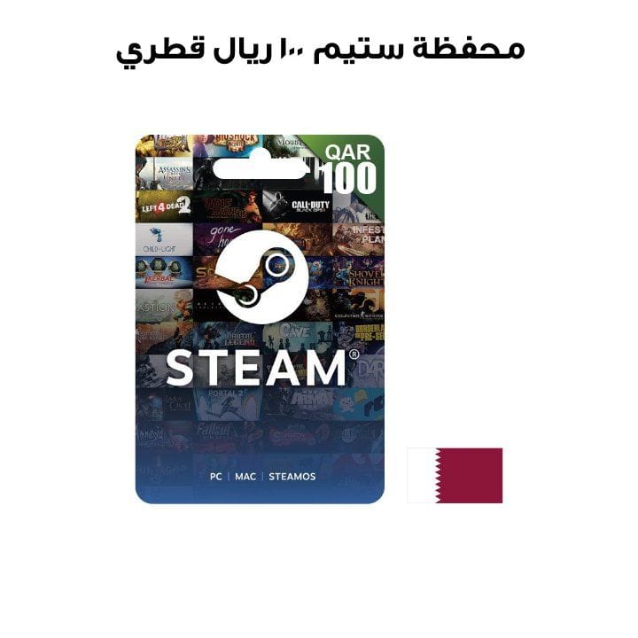 محفظة ستيم ١٠٠ ريال قطري