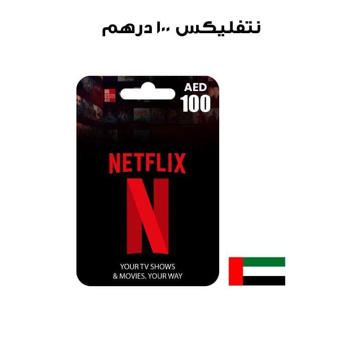 Netflix AED 100