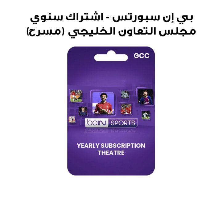 Bein Sports - Yearly Subscription GCC (Theatre)