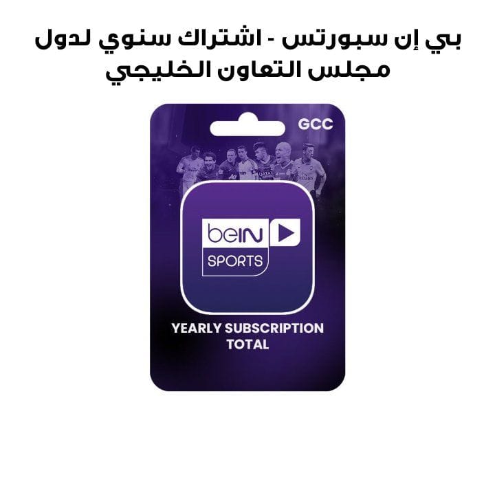 Bein Sports - Yearly Subscription GCC (Total)