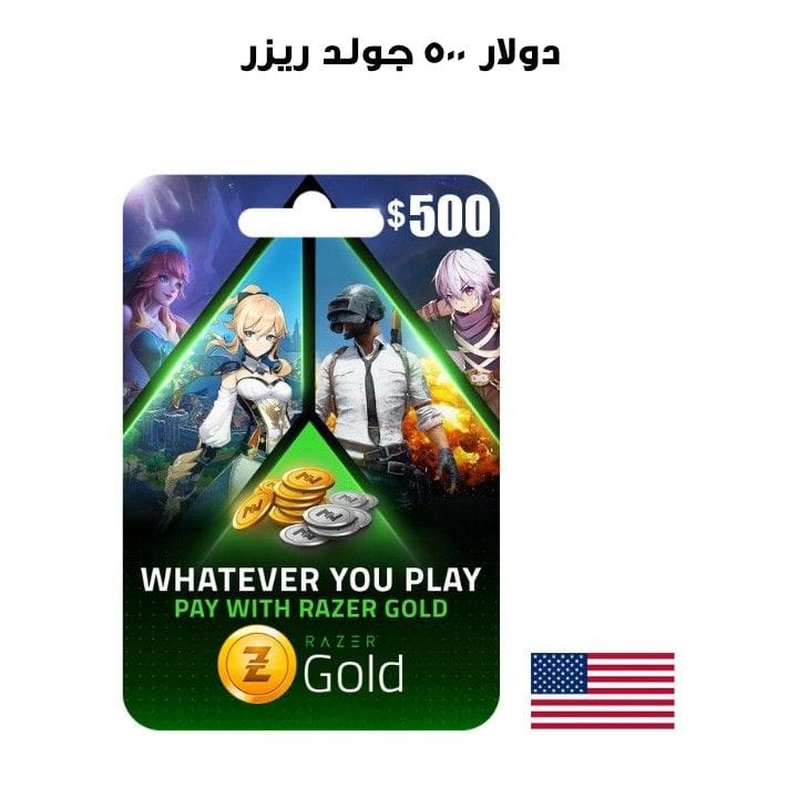 ريزر جولد ٥٠٠ دولار  