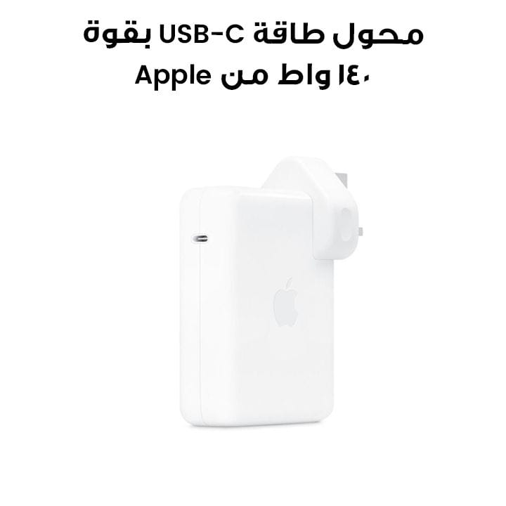 محول طاقة USB-C بقوة 140 واط من Apple | MW2M3B/A
