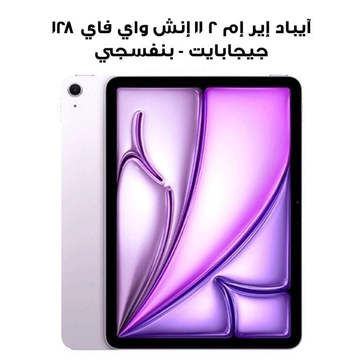 Apple iPad Air M2 11-Inch WiFi 128GB - Purple | MUWF3AB/A