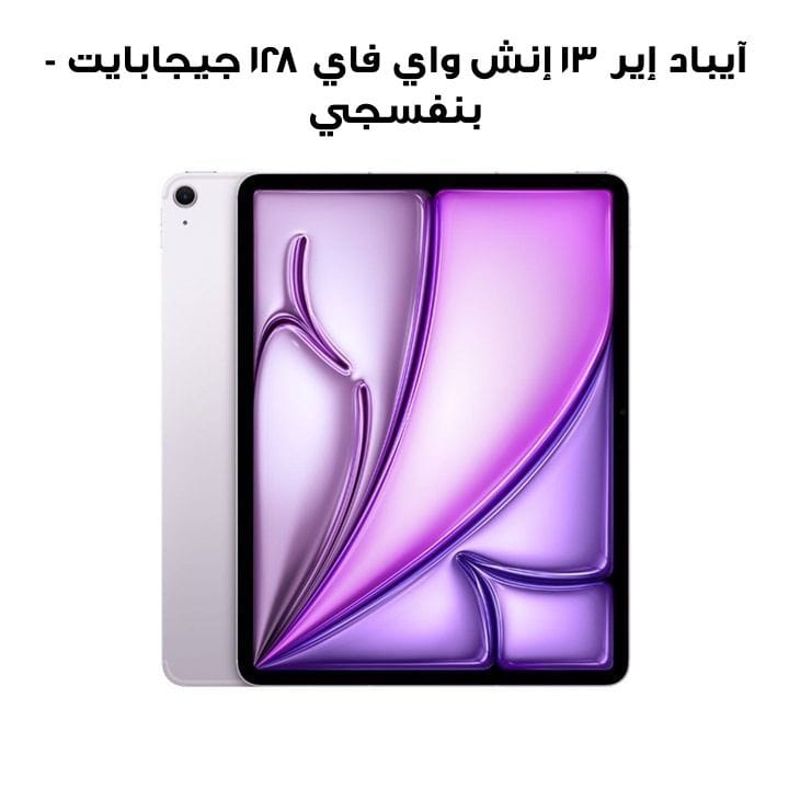 Apple iPad Air 13-inch Wi-Fi 128GB - Purple |MV2C3AB/A