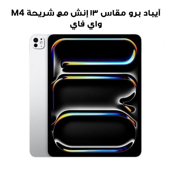 Buy Apple 13-inch iPad Pro (M4) Wi-Fi 1TB with Standard Glass